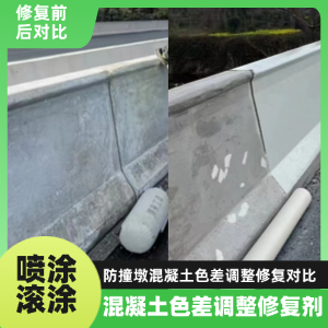 六安工程人必看！混凝土色差“面子难题”，一招修复不返工